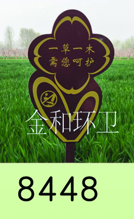 警示牌、草地牌